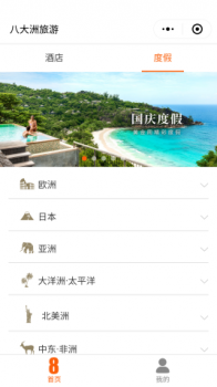 【“朋友圈好风景”征集活动开启 微信广告让智慧景区不再遥远.}】