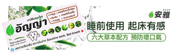 每5分钟售出1000支的草本牙膏,安雅(Anya)进军中国市场