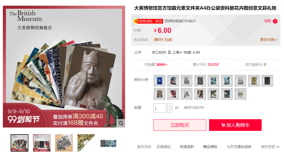 图片来源:大英博物馆旗舰店