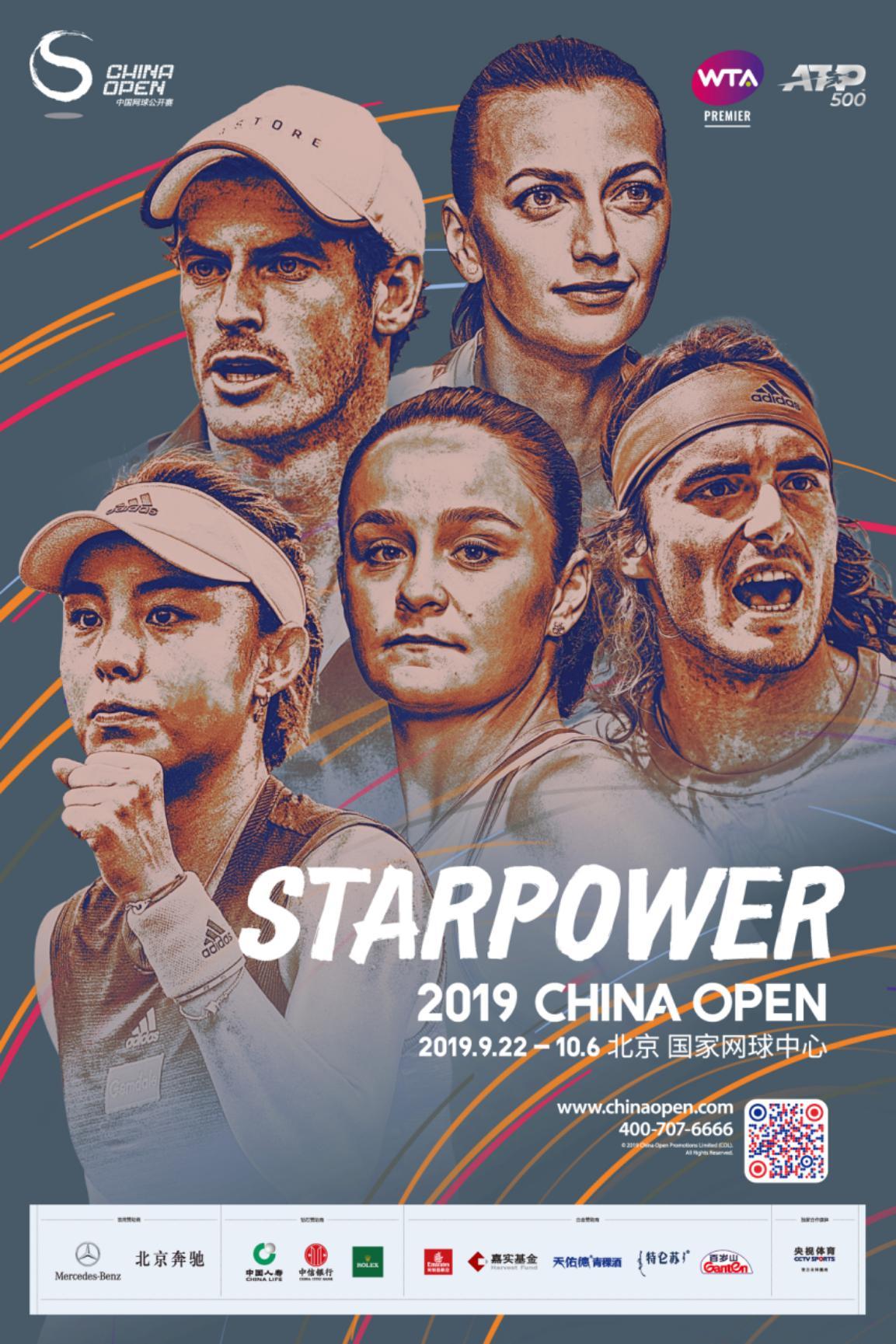 群星聚首，精彩预演2019中国网球公开赛即将热力开赛