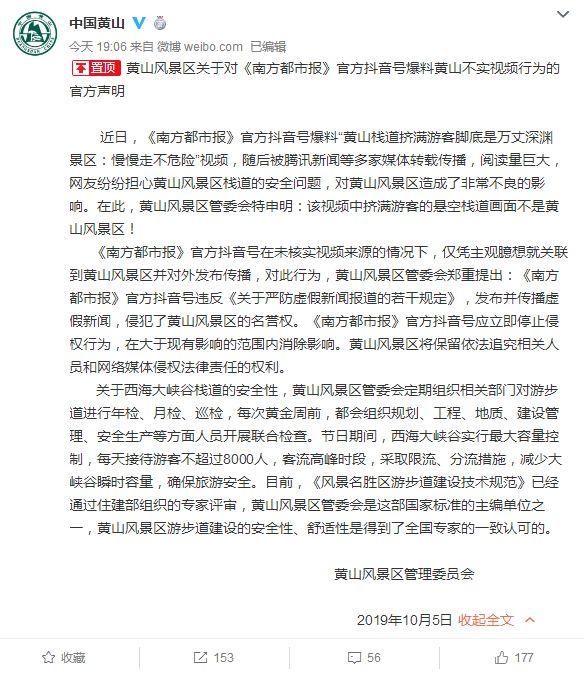 @中国黄山发布的官方声明称。