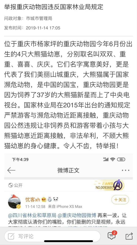 爆料人在重庆市问政平台发布信息。图片来源网络，华龙网发