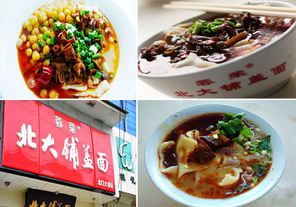 北大铺盖面(太升北路一店)