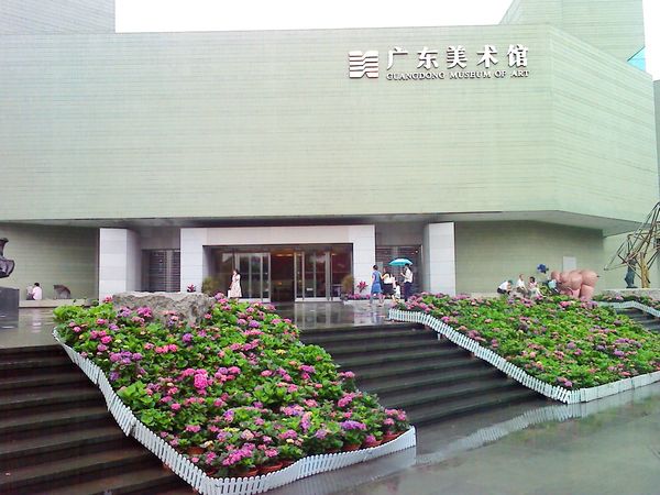 广东美术馆