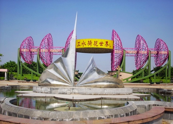 三水荷花世界