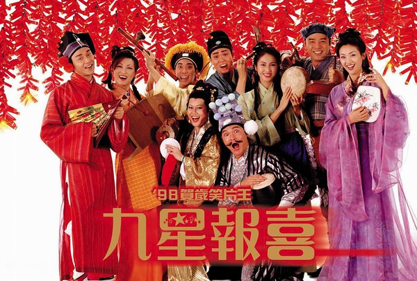 《九星报喜》