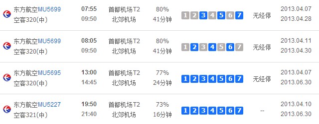 北京到洛阳航班