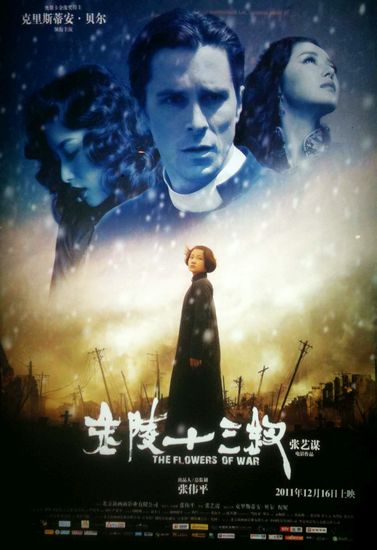 《金陵十三钗》海报