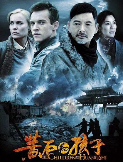 《黄石的孩子》海报