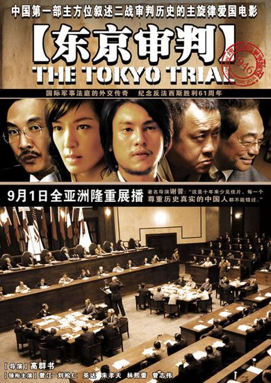 《东京审判》海报