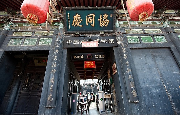 协同庆钱庄