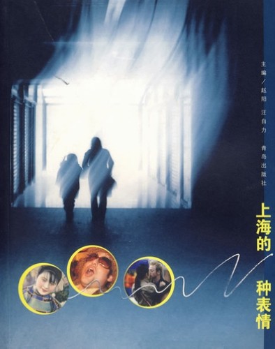 《上海的N种表情》