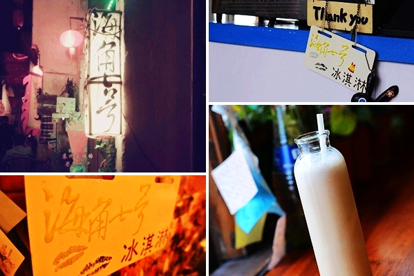 海角七号意大利冰淇淋店