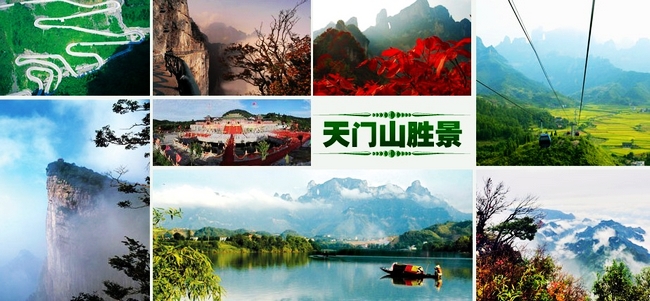 天门山胜景