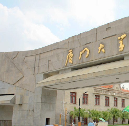 厦门大学