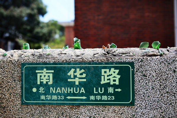 南华路文化吧一条街