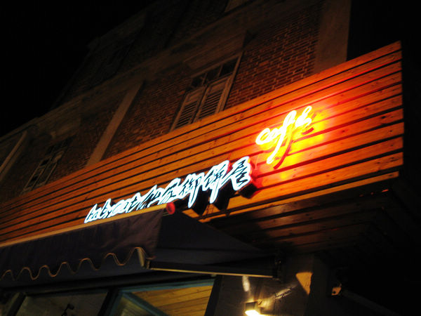 BabyCat私家御饼屋