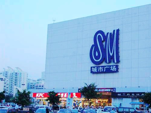 SM城市广场