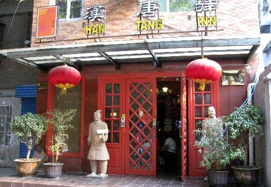 汉唐驿国际青年旅舍