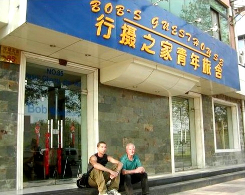 西安行摄之家青年旅舍